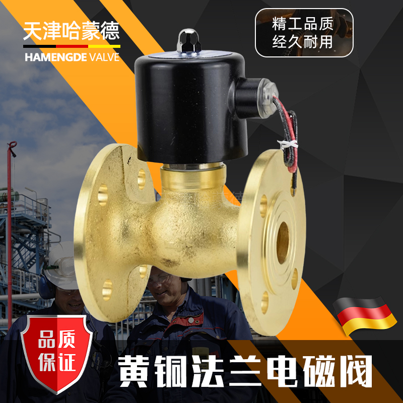 哈蒙德全铜黄铜法兰电磁阀零压启动ZQDF高温热水蒸汽AC220V常闭型