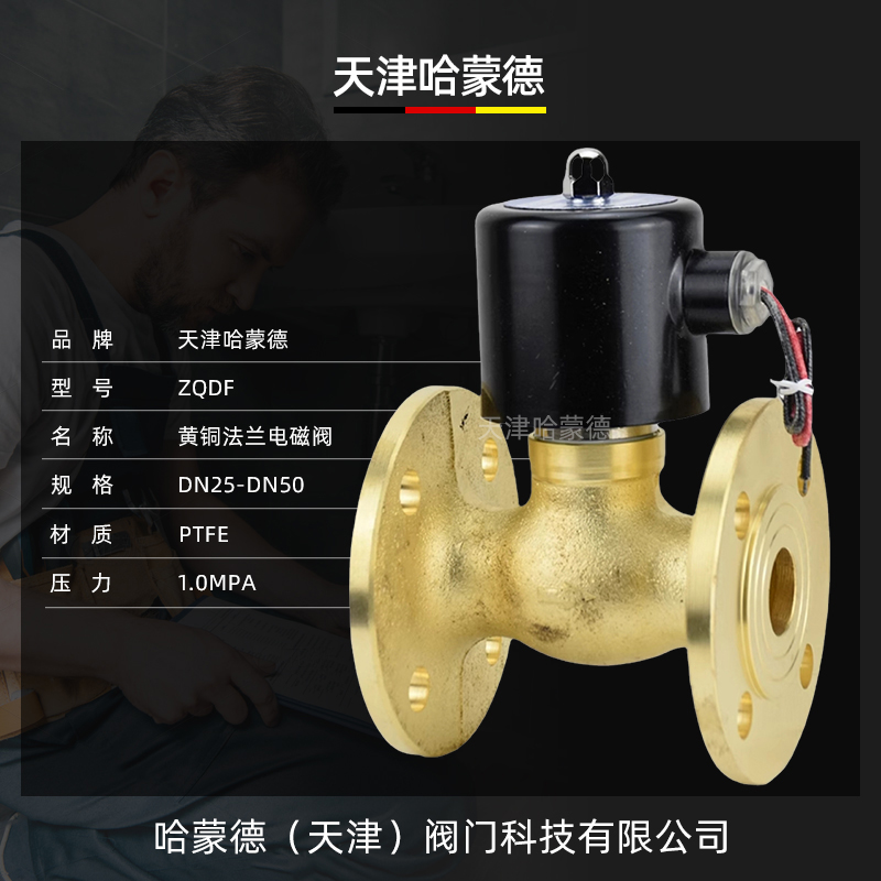 哈蒙德全铜黄铜法兰电磁阀零压启动ZQDF高温热水蒸汽AC220V常闭型