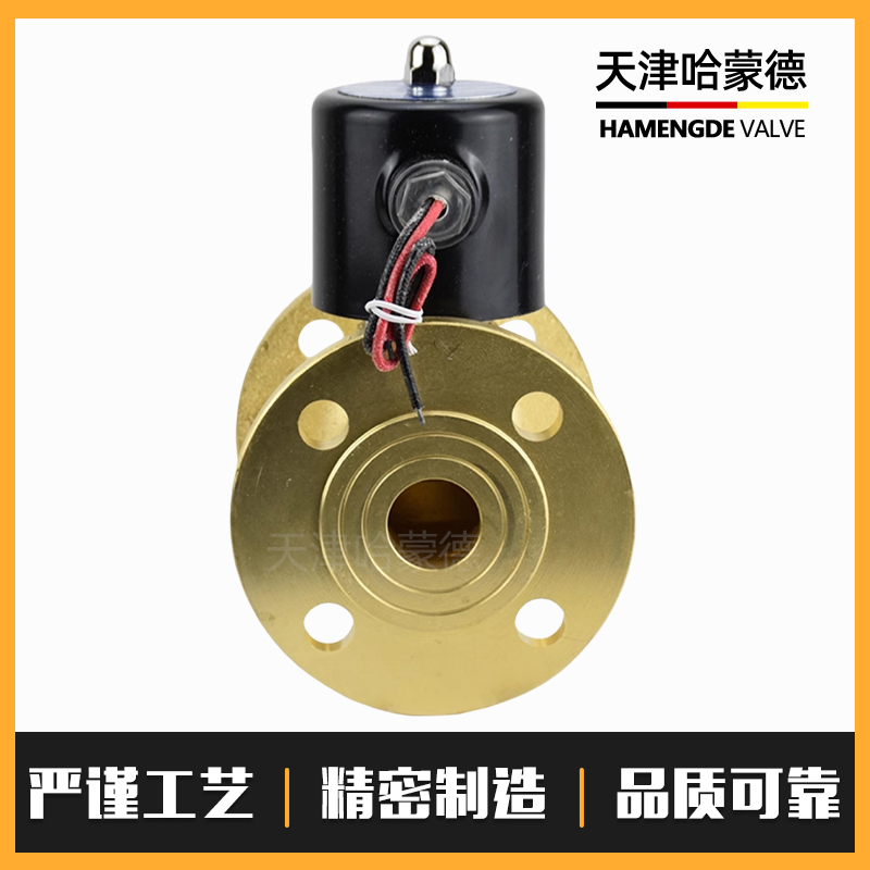 哈蒙德全铜黄铜法兰电磁阀零压启动ZQDF高温热水蒸汽AC220V常闭型