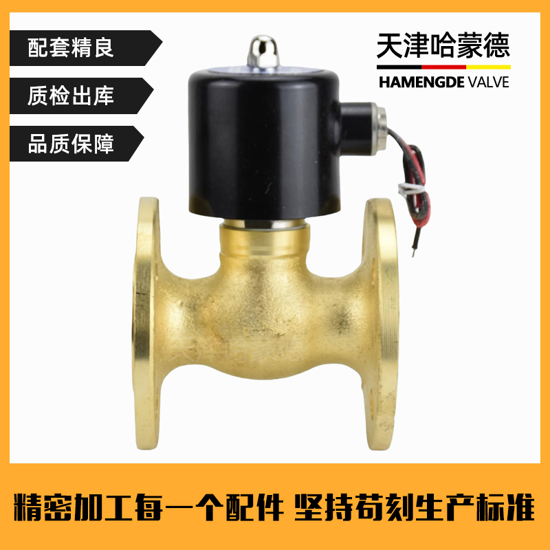 哈蒙德全铜黄铜法兰电磁阀零压启动ZQDF高温热水蒸汽AC220V常闭型