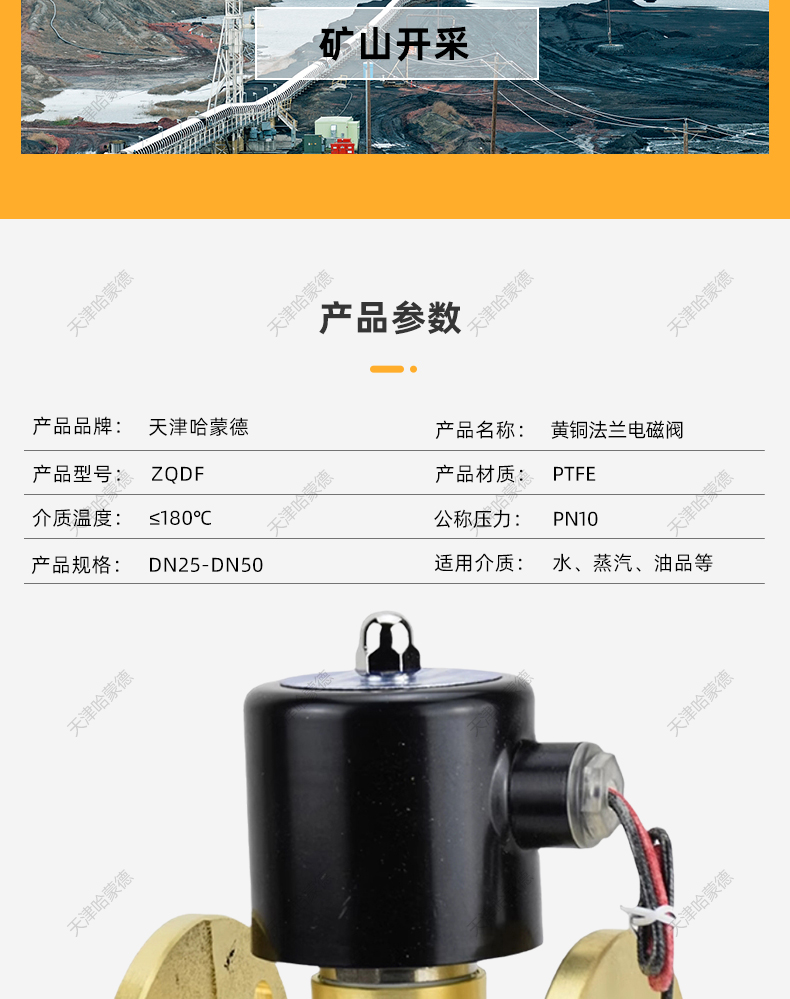 哈蒙德全铜黄铜法兰电磁阀零压启动ZQDF高温热水蒸汽AC220V常闭型.jpg