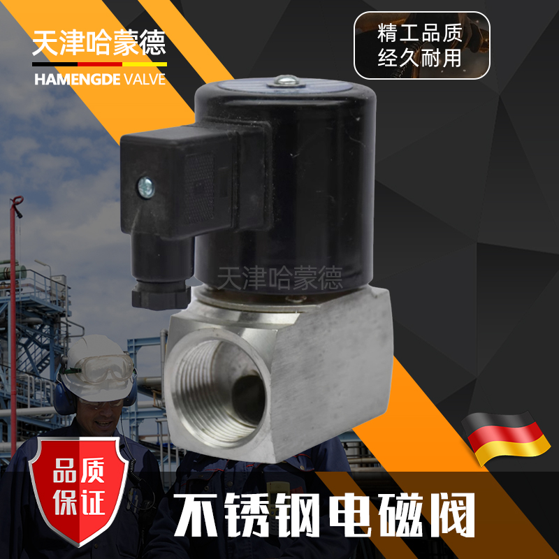 哈蒙德304全不锈钢内螺纹电磁阀ZCT高温蒸汽耐酸碱3分4分1寸 220V