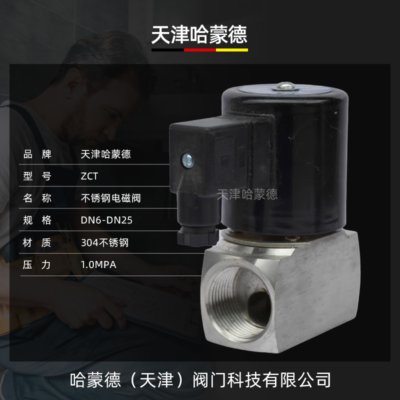 哈蒙德304全不锈钢内螺纹电磁阀ZCT高温蒸汽耐酸碱3分4分1寸 220V