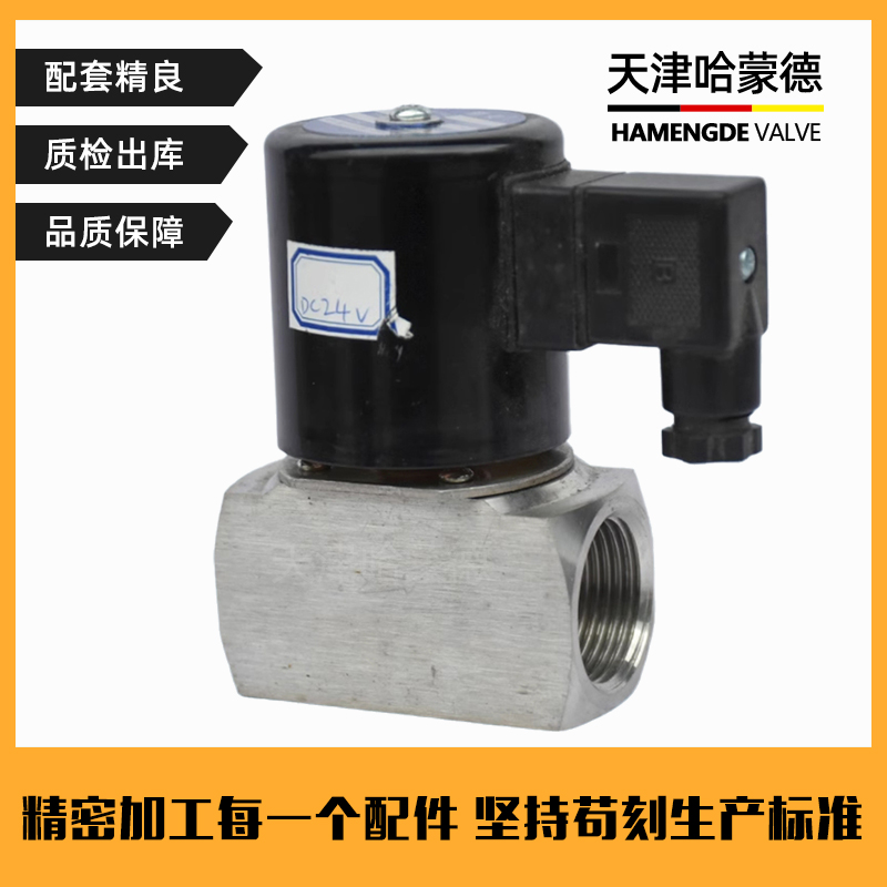 哈蒙德304全不锈钢内螺纹电磁阀ZCT高温蒸汽耐酸碱3分4分1寸 220V