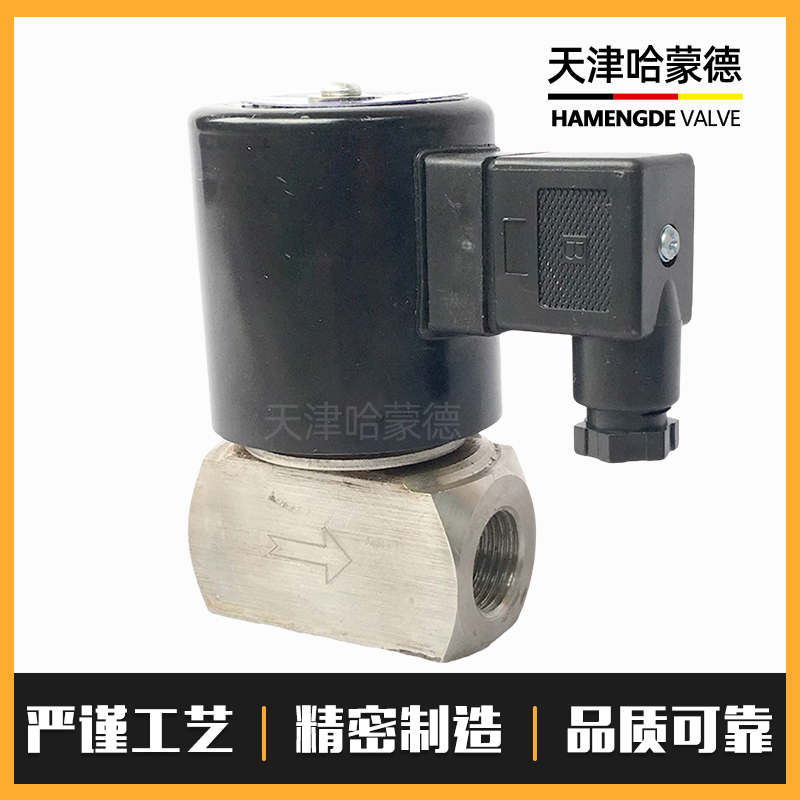 哈蒙德304全不锈钢内螺纹电磁阀ZCT高温蒸汽耐酸碱3分4分1寸 220V
