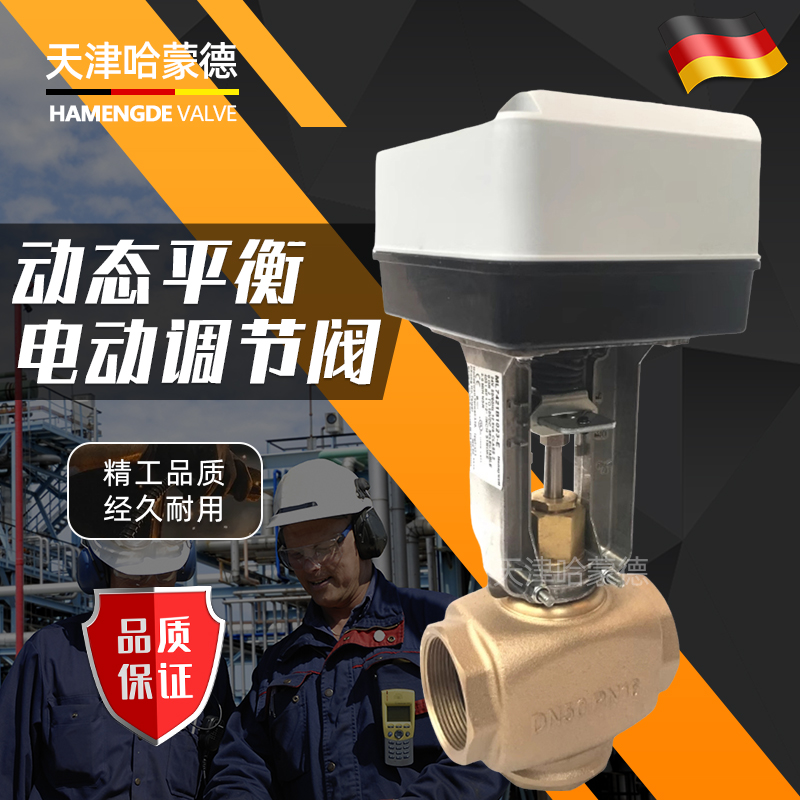 哈蒙德ML7421B1023-E Honeywell霍尼韦尔动态平衡电动调节阀