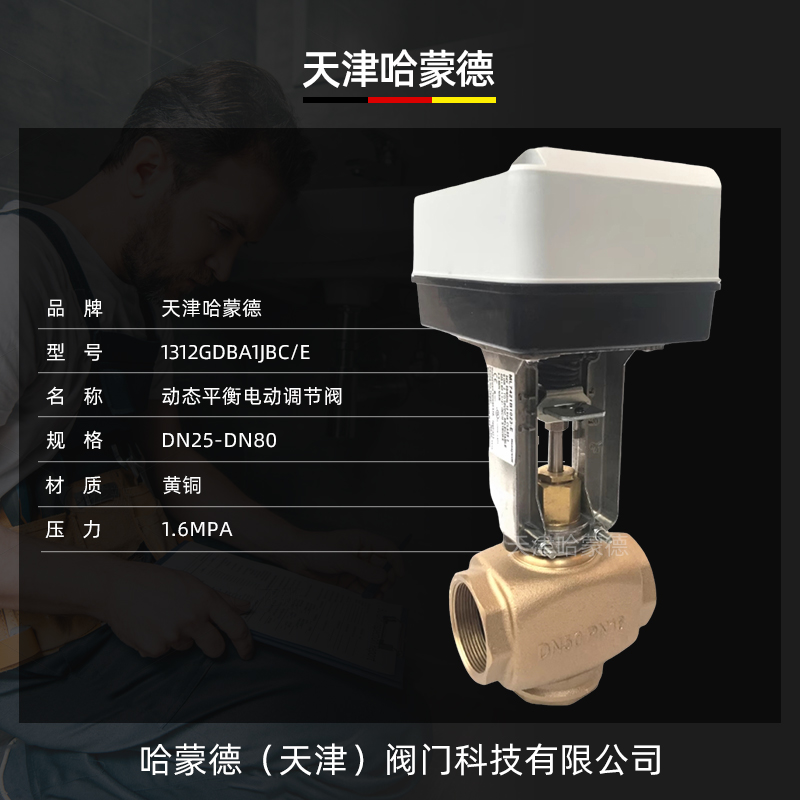 哈蒙德ML7421B1023-E Honeywell霍尼韦尔动态平衡电动调节阀