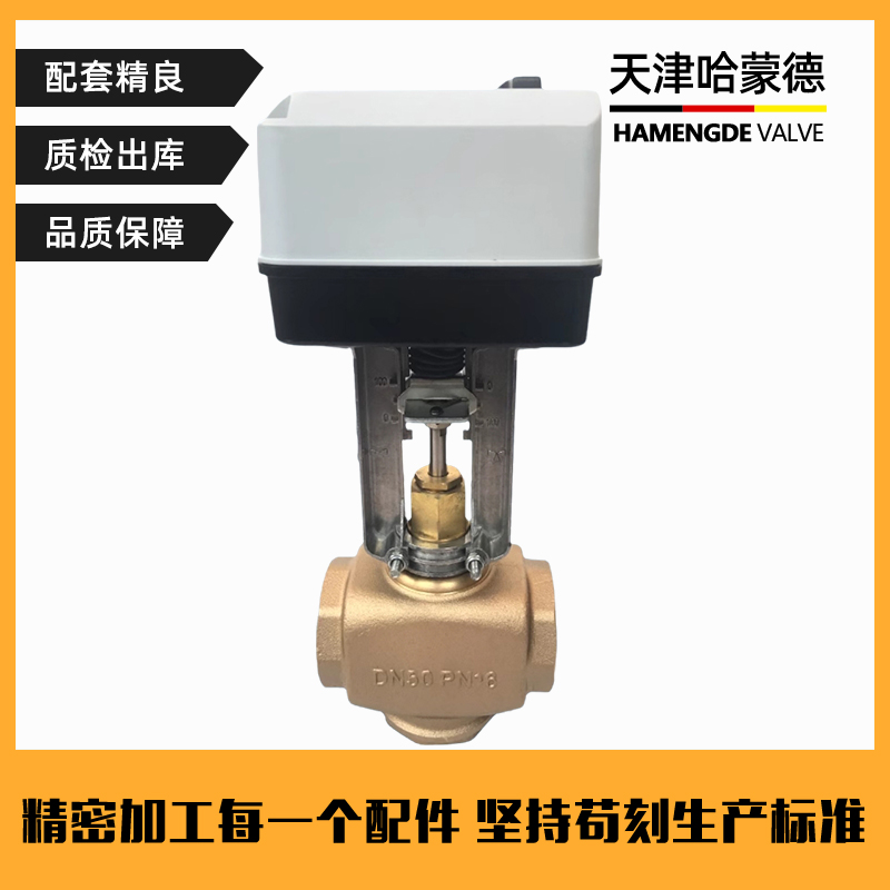 哈蒙德ML7421B1023-E Honeywell霍尼韦尔动态平衡电动调节阀