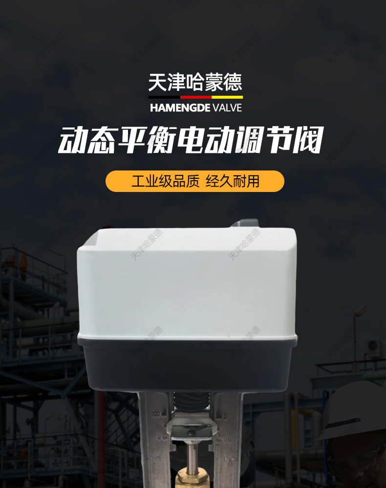 哈蒙德ML7421B1023-E Honeywell霍尼韦尔动态平衡电动调节阀.jpg