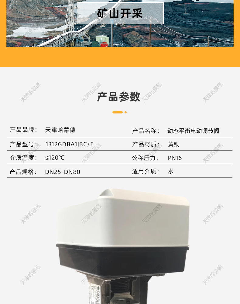 哈蒙德ML7421B1023-E Honeywell霍尼韦尔动态平衡电动调节阀.jpg