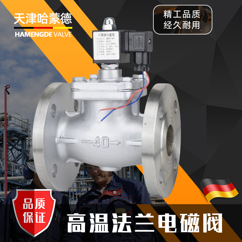 哈蒙德ZBSF全304不锈钢电磁阀法兰式常闭常开型DC24V防爆型220V