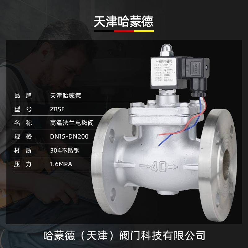哈蒙德ZBSF全304不锈钢电磁阀法兰式常闭常开型DC24V防爆型220V