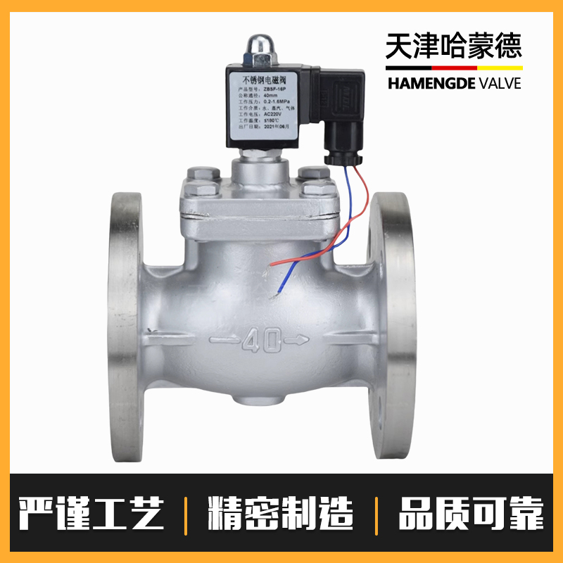 哈蒙德ZBSF全304不锈钢电磁阀法兰式常闭常开型DC24V防爆型220V