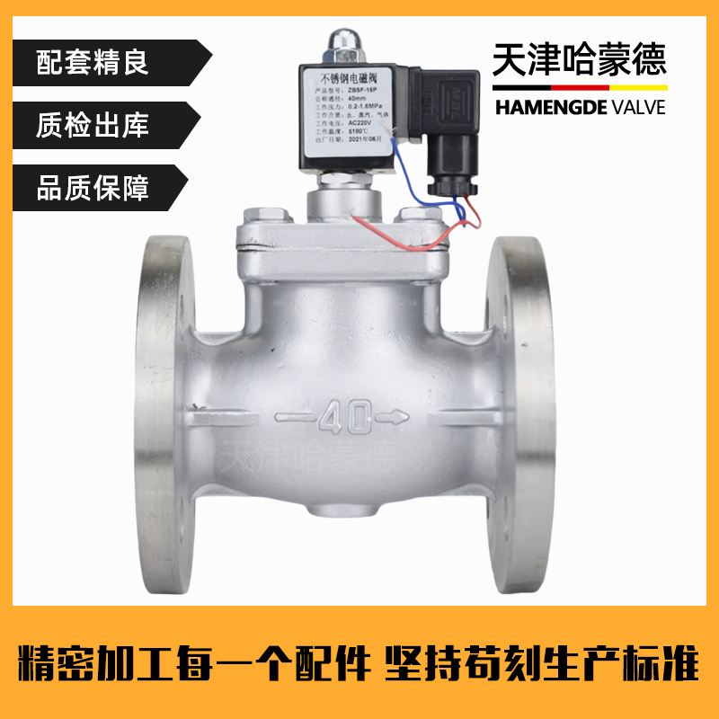 哈蒙德ZBSF全304不锈钢电磁阀法兰式常闭常开型DC24V防爆型220V