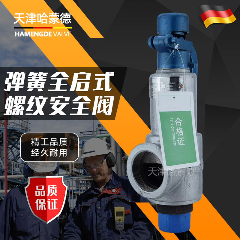哈蒙德A28H10/16C锅炉蒸汽储气罐空气弹簧全启式安全阀泄压阀