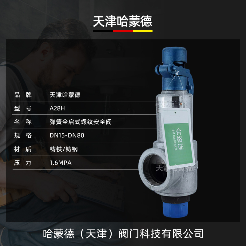 哈蒙德A28H10/16C锅炉蒸汽储气罐空气弹簧全启式安全阀泄压阀