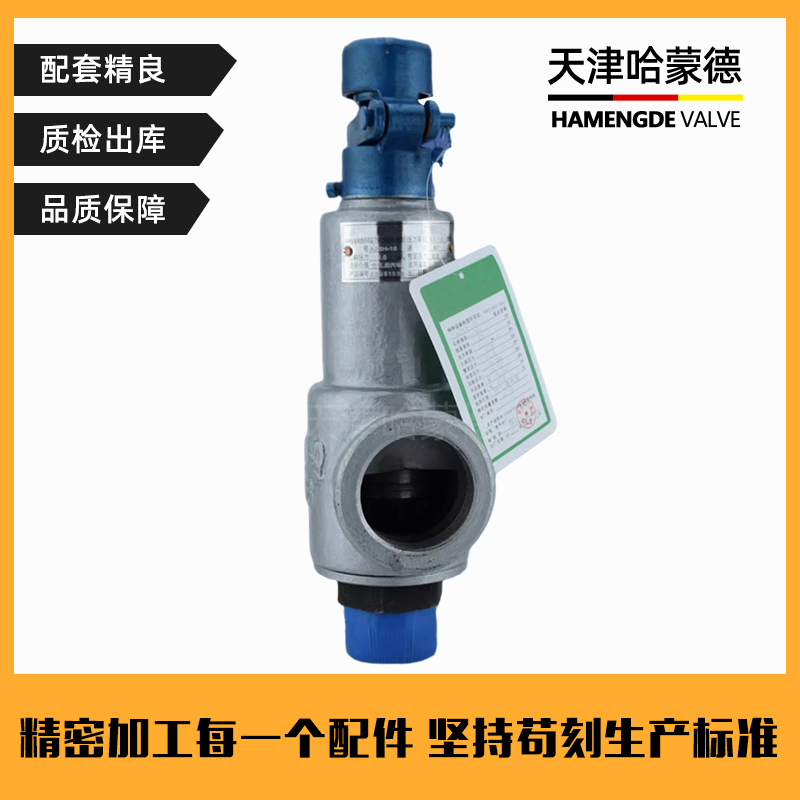 哈蒙德A28H10/16C锅炉蒸汽储气罐空气弹簧全启式安全阀泄压阀