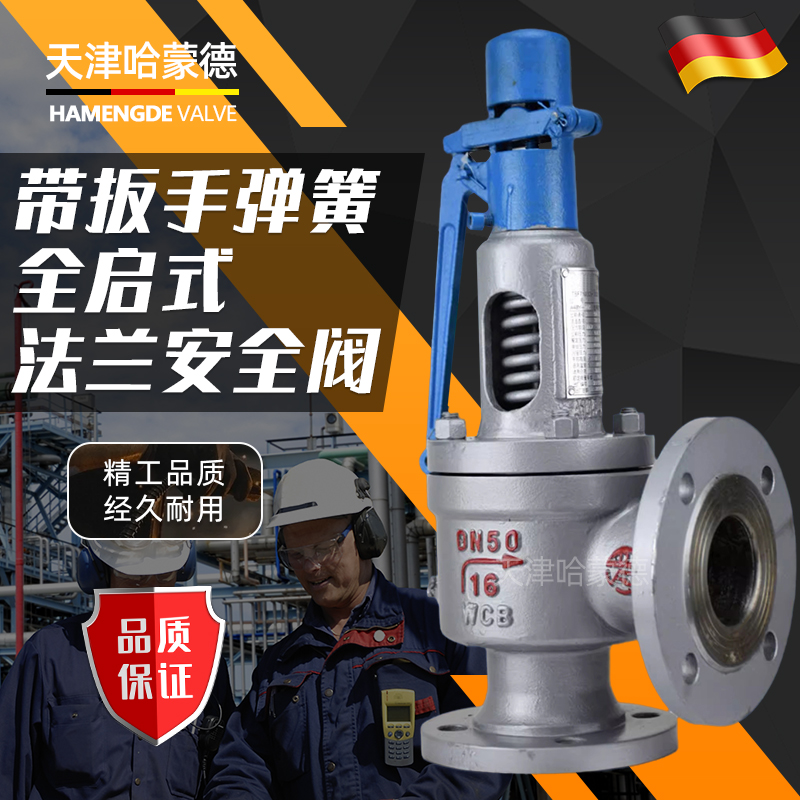 哈蒙德A48Y-16C电站锅炉蒸汽带扳手弹簧全启式法兰安全阀泄压阀