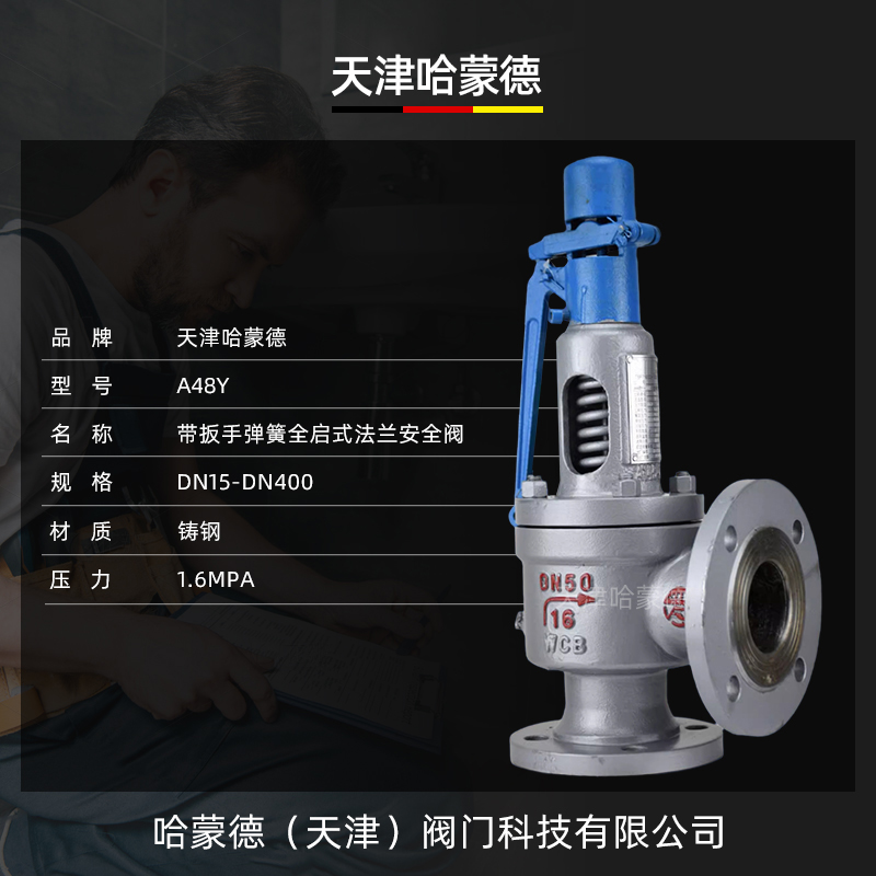 哈蒙德A48Y-16C电站锅炉蒸汽带扳手弹簧全启式法兰安全阀泄压阀
