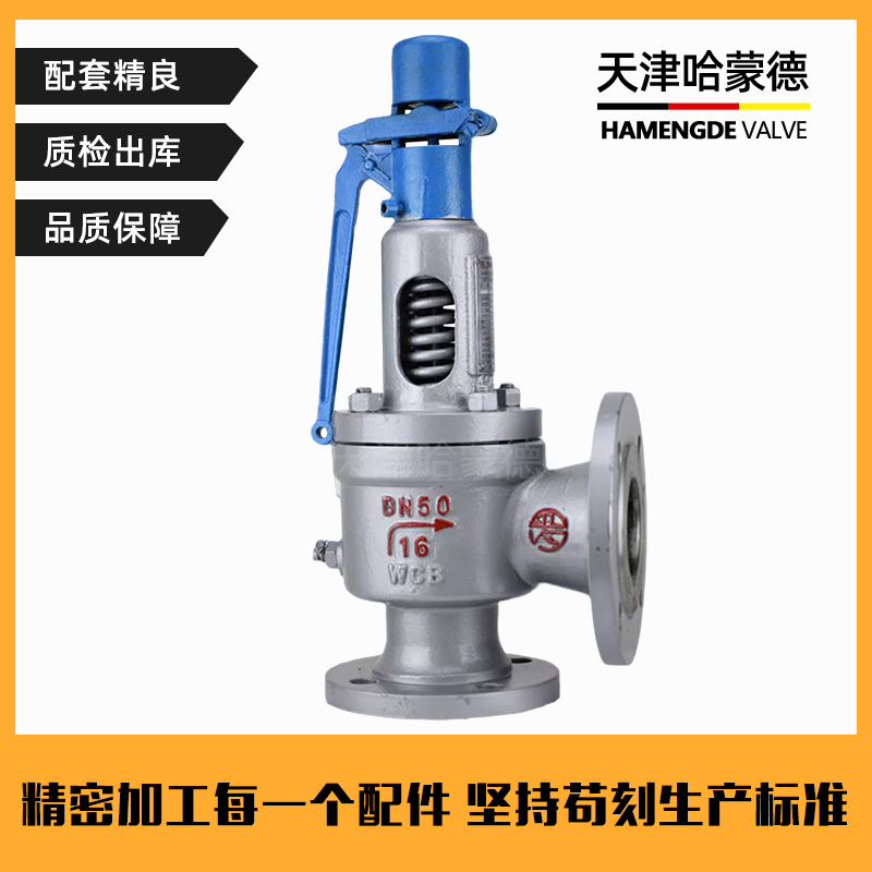 哈蒙德A48Y-16C电站锅炉蒸汽带扳手弹簧全启式法兰安全阀泄压阀