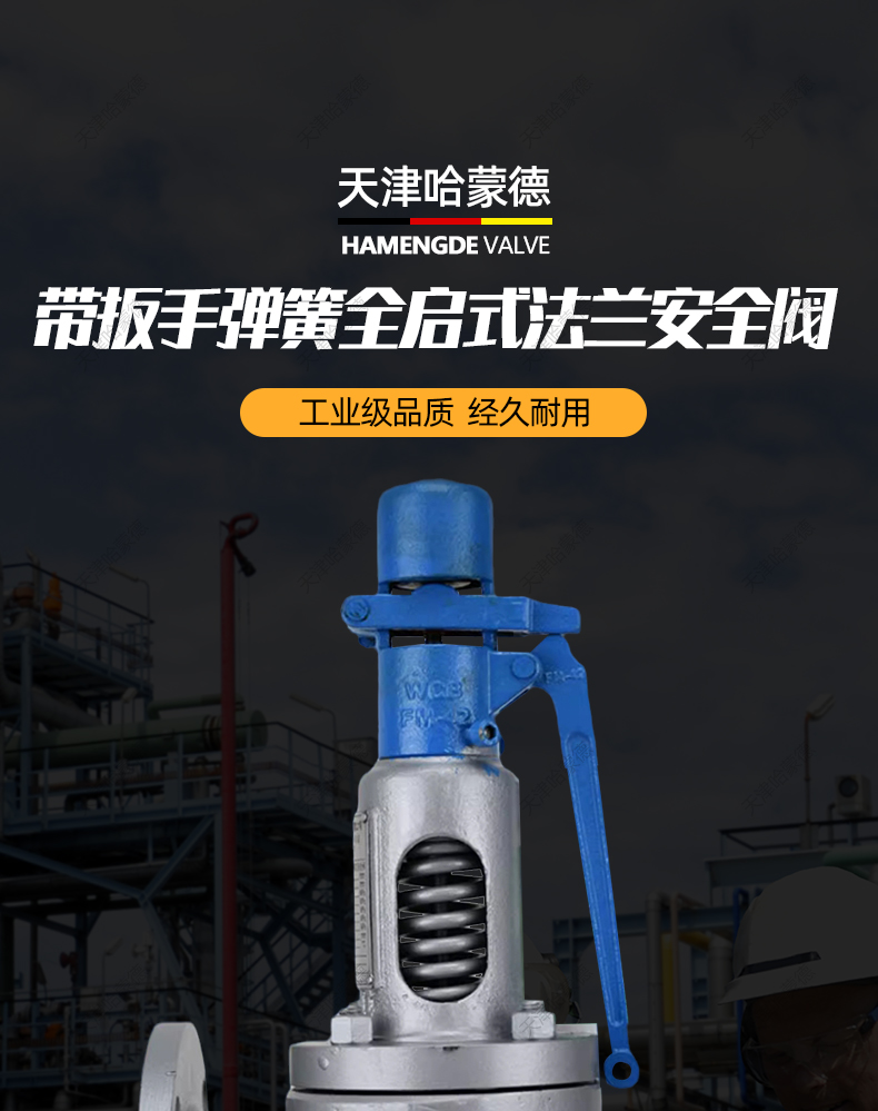 哈蒙德A48Y16C电站锅炉蒸汽带扳手弹簧全启式法兰安全阀泄压阀.jpg