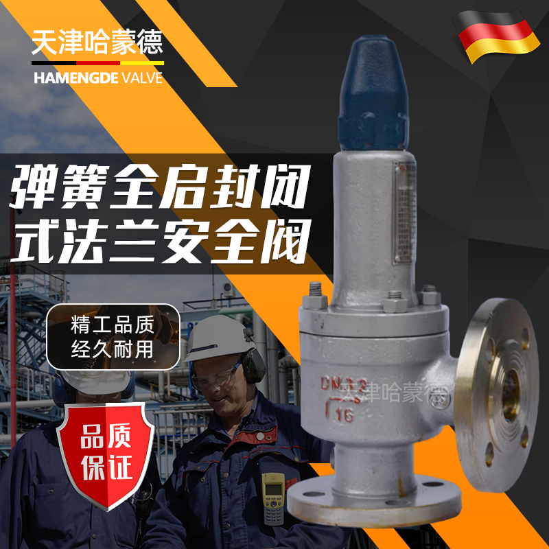 哈蒙德A42Y/H16C自来水空气石油气弹簧全启封闭式安全泄压阀
