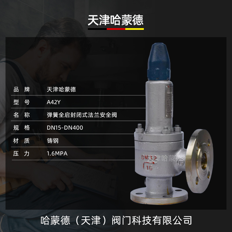 哈蒙德A42Y/H16C自来水空气石油气弹簧全启封闭式安全泄压阀