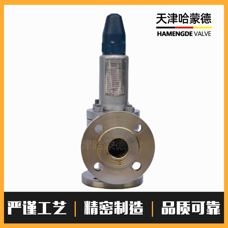哈蒙德A42Y/H16C自来水空气石油气弹簧全启封闭式安全泄压阀