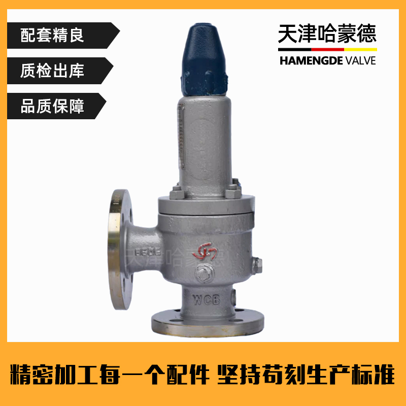 哈蒙德A42Y/H16C自来水空气石油气弹簧全启封闭式安全泄压阀