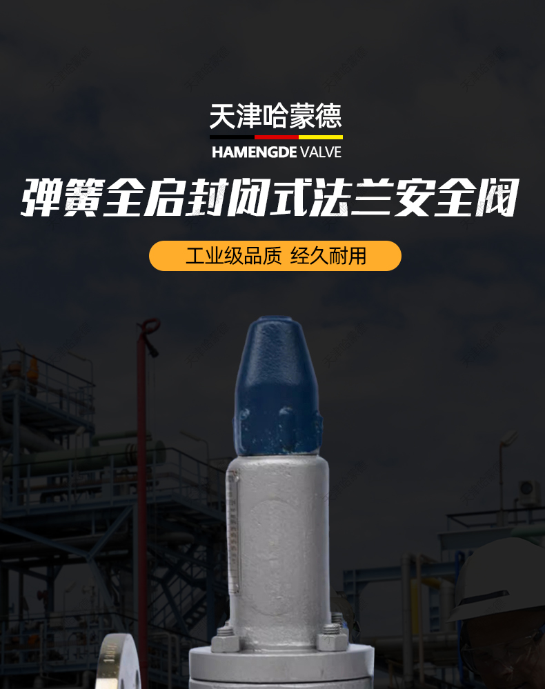 哈蒙德A42Y/H16C自来水空气石油气弹簧全启封闭式安全泄压阀.jpg
