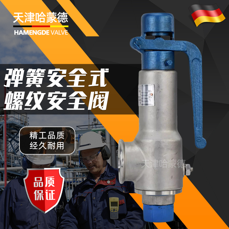 哈蒙德A28W/H16P锅炉蒸汽储气罐不锈钢弹簧全启式安全阀泄压阀