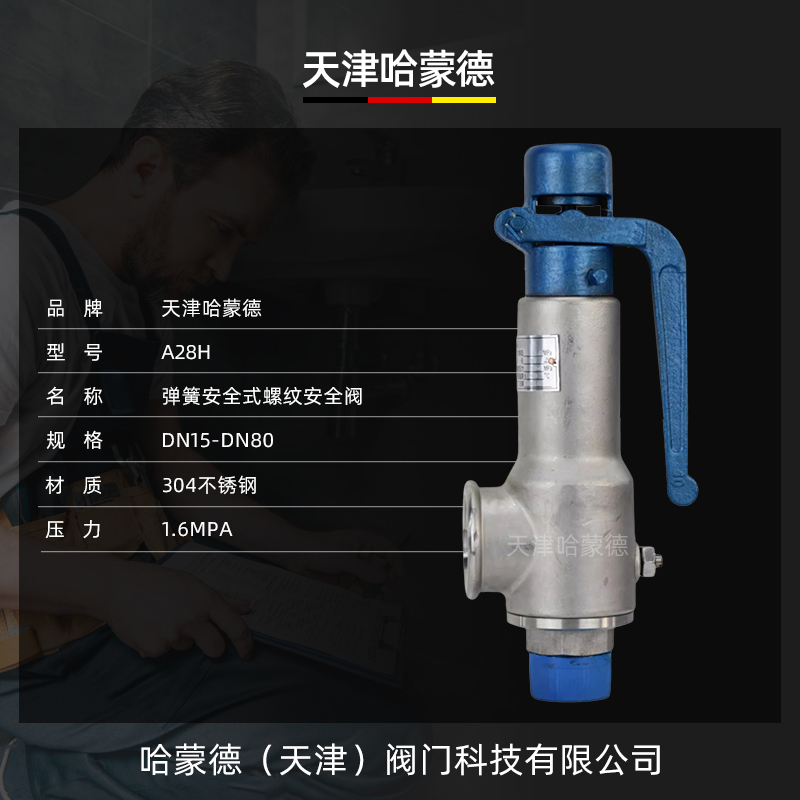 哈蒙德A28W/H16P锅炉蒸汽储气罐不锈钢弹簧全启式安全阀泄压阀