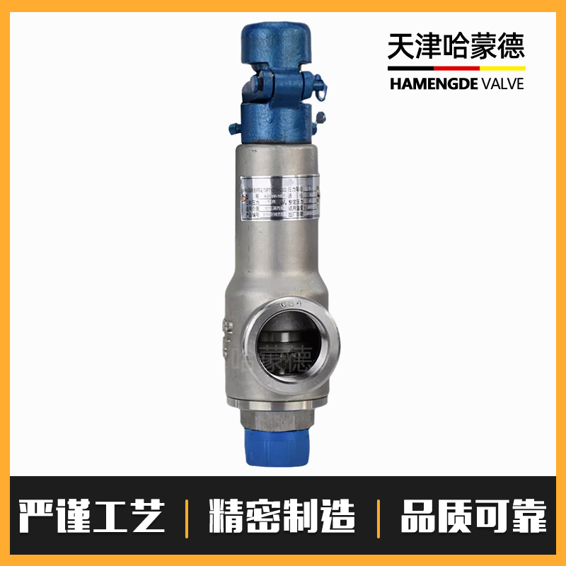 哈蒙德A28W/H16P锅炉蒸汽储气罐不锈钢弹簧全启式安全阀泄压阀