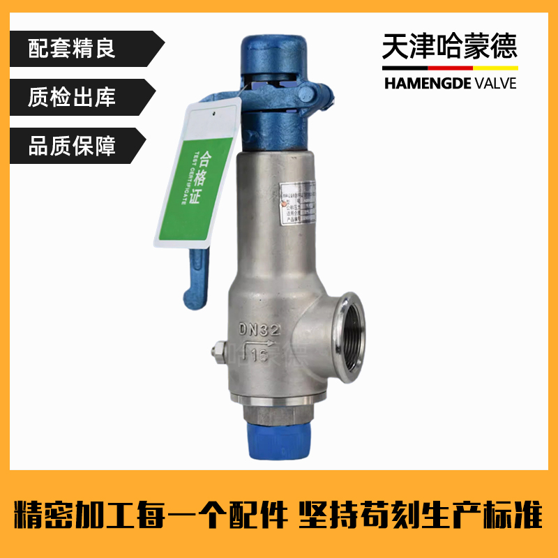 哈蒙德A28W/H16P锅炉蒸汽储气罐不锈钢弹簧全启式安全阀泄压阀