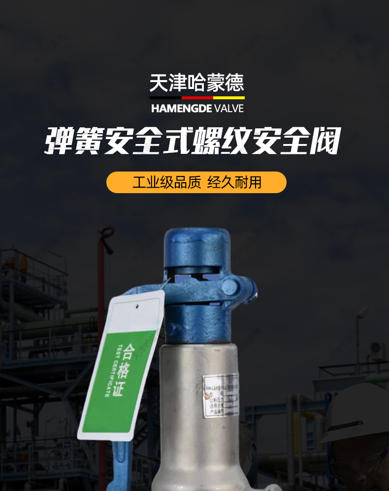 哈蒙德A28W/H16P锅炉蒸汽储气罐不锈钢弹簧全启式安全阀泄压阀.jpg