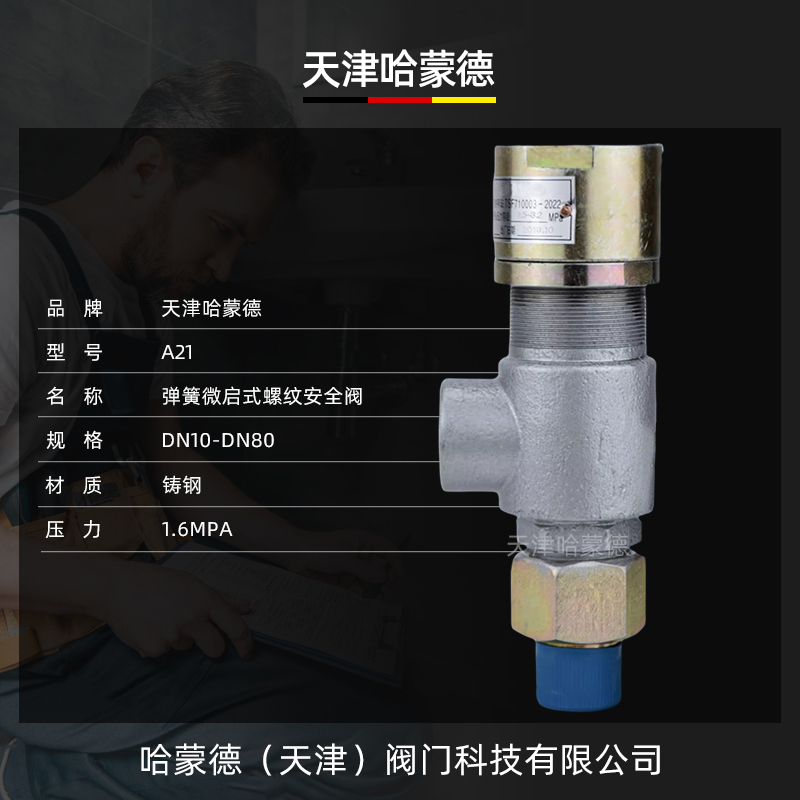 哈蒙德A21H16C/25C/40C铸钢弹簧微启封闭式外螺纹安全阀泄压阀