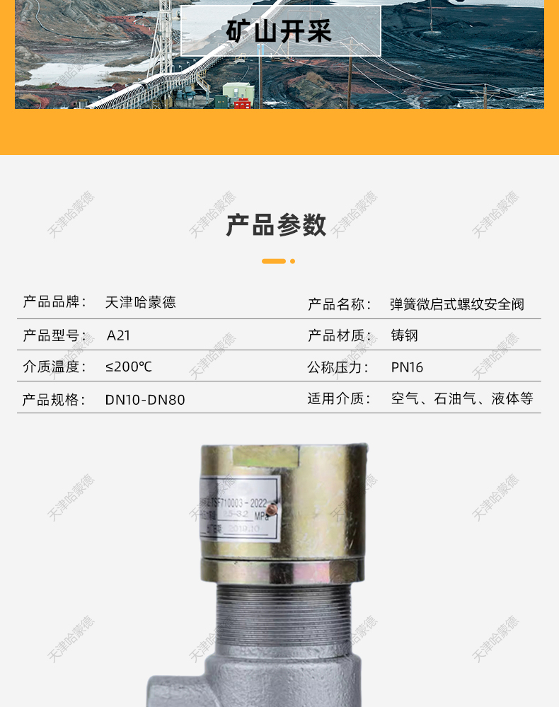 哈蒙德A21H16C/25C/40C铸钢弹簧微启封闭式外螺纹安全阀泄压阀.jpg