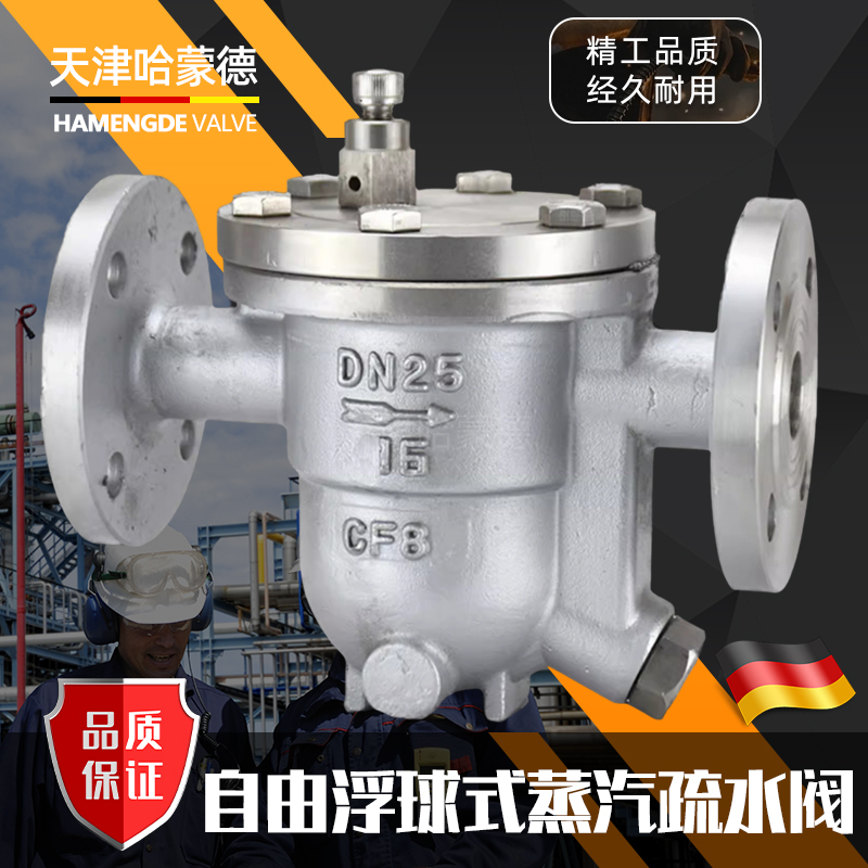 哈蒙德304不锈钢法兰自由浮球式蒸汽疏水阀锅炉疏水器CS41H-16P