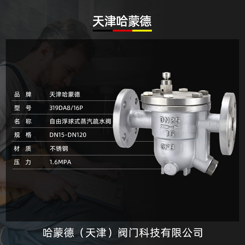 哈蒙德304不锈钢法兰自由浮球式蒸汽疏水阀锅炉疏水器CS41H-16P