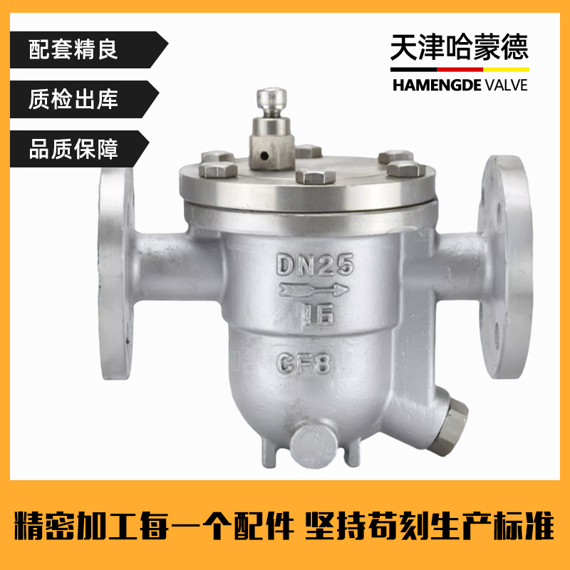哈蒙德304不锈钢法兰自由浮球式蒸汽疏水阀锅炉疏水器CS41H-16P