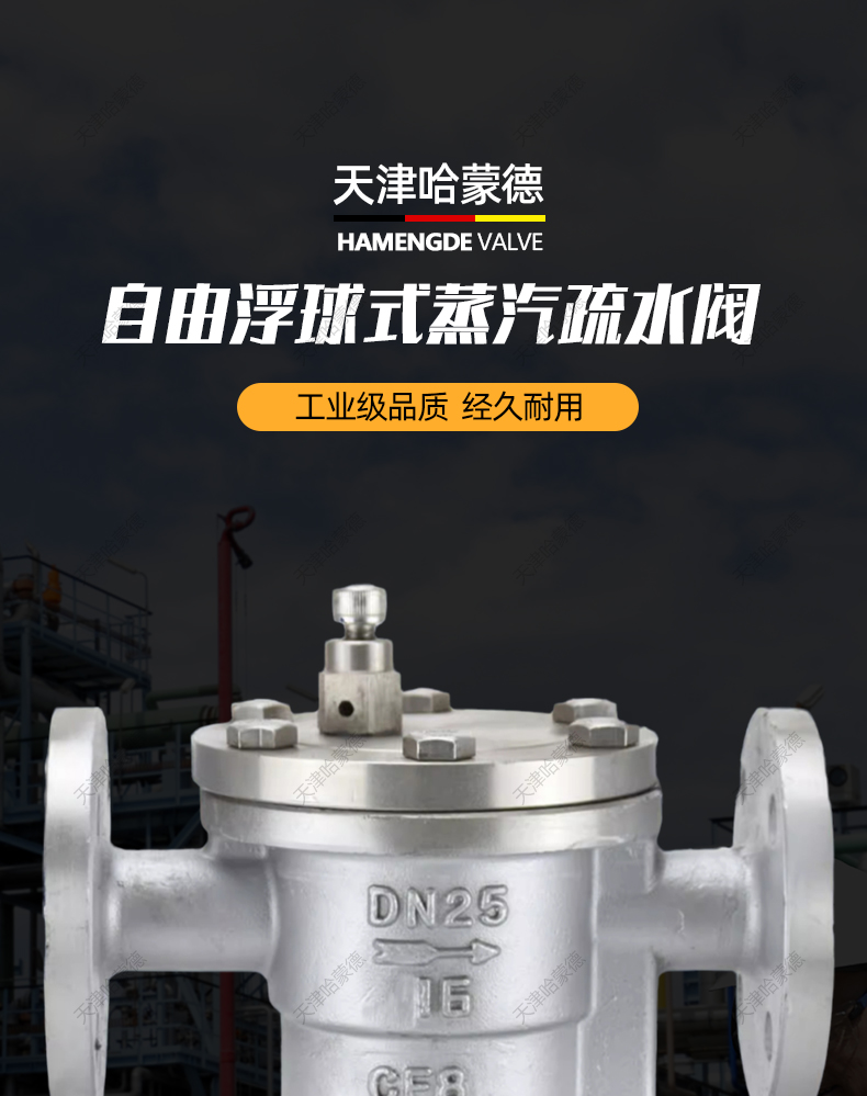 哈蒙德304不锈钢法兰自由浮球式蒸汽疏水阀锅炉疏水器CS41H16P.jpg