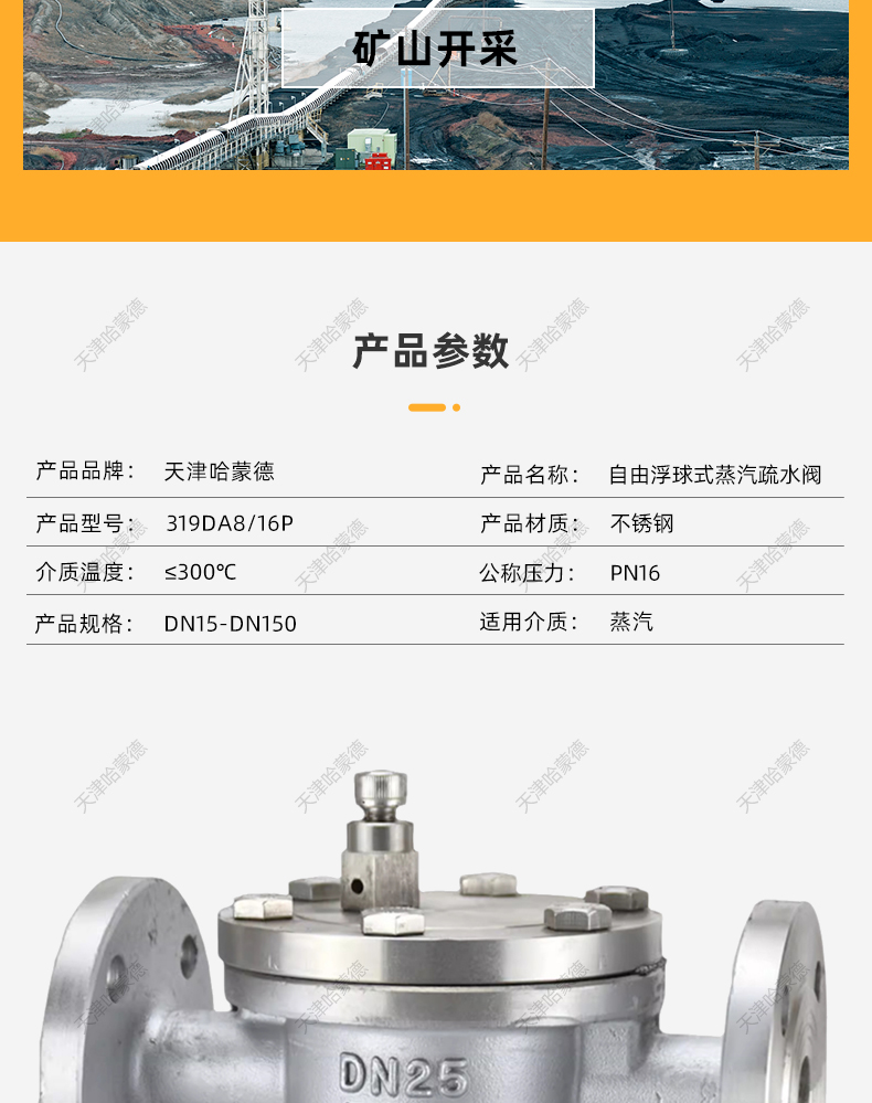 哈蒙德304不锈钢法兰自由浮球式蒸汽疏水阀锅炉疏水器CS41H16P.jpg