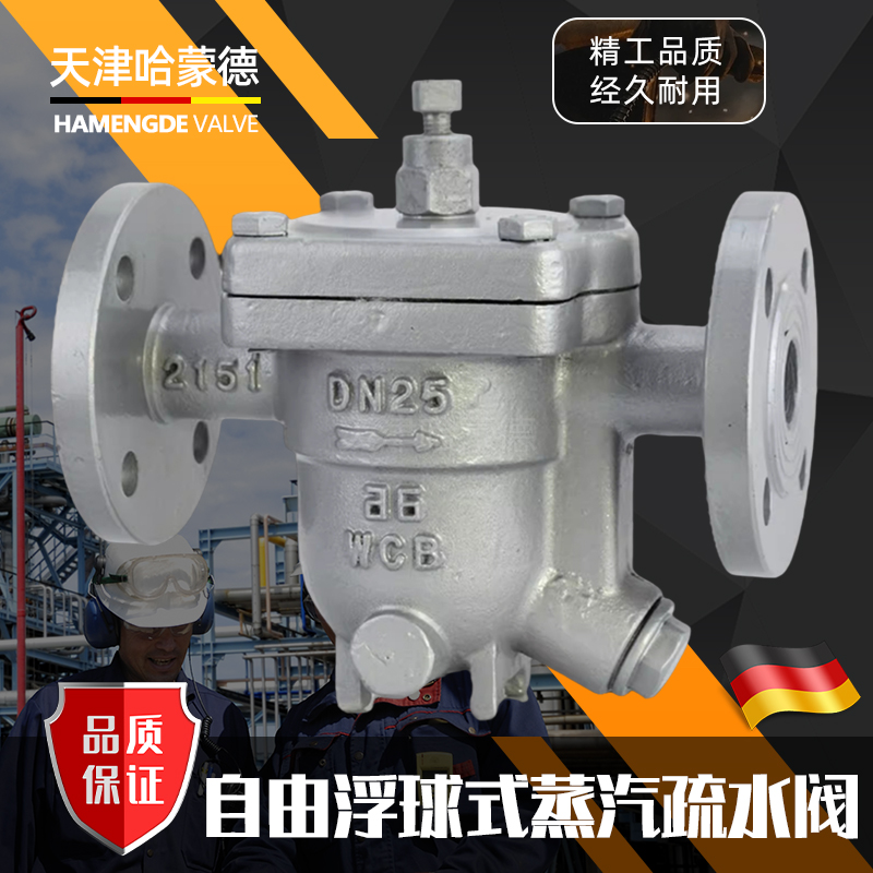 自由浮球式疏水阀锅炉铸钢法兰自动排水蒸汽疏水器CS41H-16C/25C