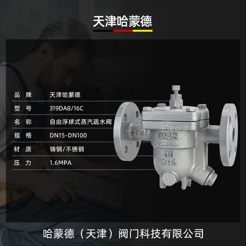 自由浮球式疏水阀锅炉铸钢法兰自动排水蒸汽疏水器CS41H-16C/25C