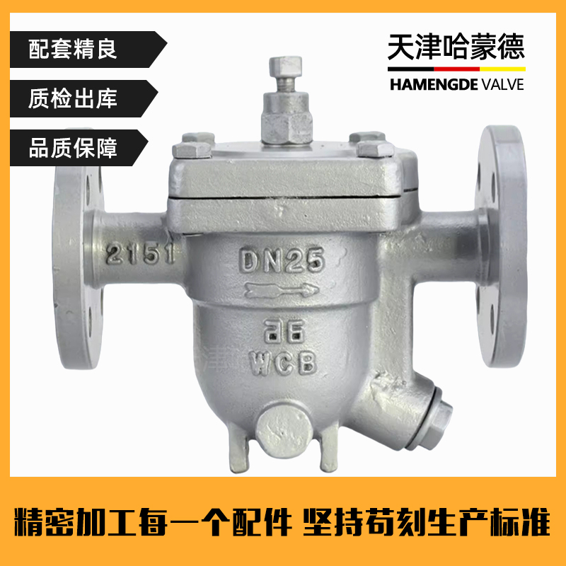 自由浮球式疏水阀锅炉铸钢法兰自动排水蒸汽疏水器CS41H-16C/25C