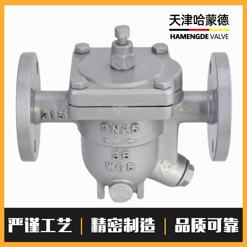 自由浮球式疏水阀锅炉铸钢法兰自动排水蒸汽疏水器CS41H-16C/25C