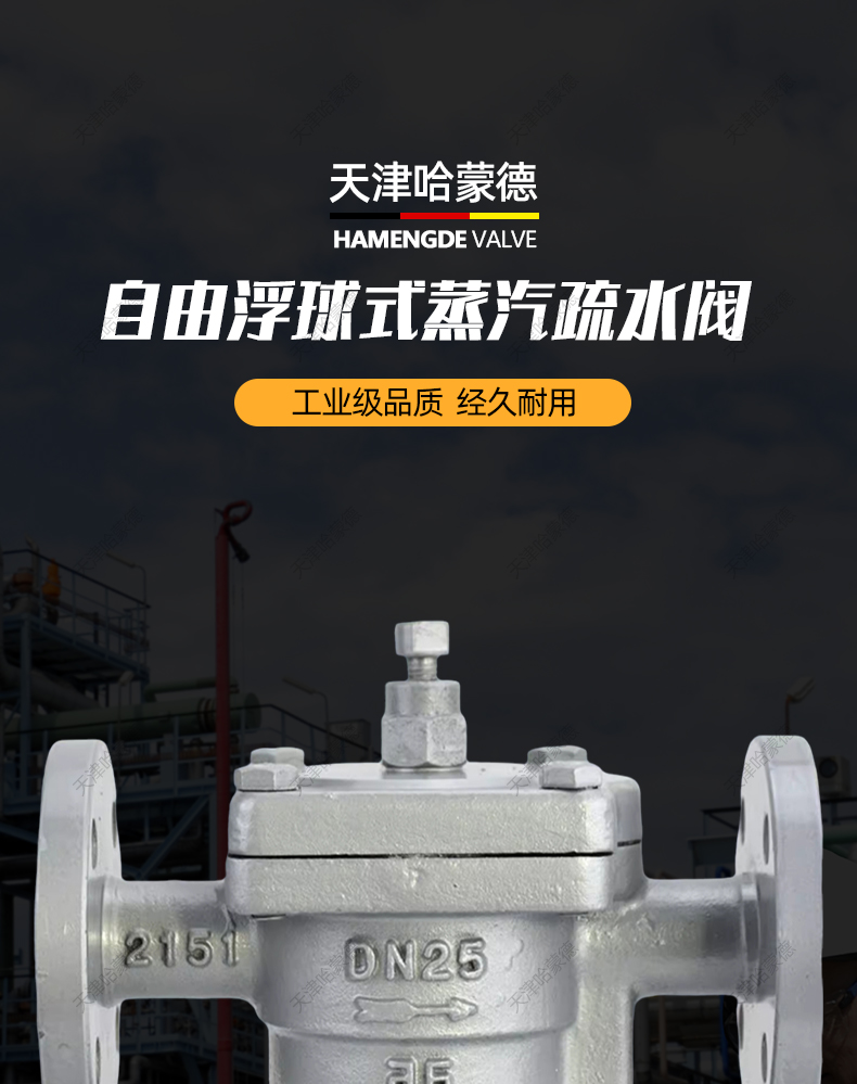 自由浮球式疏水阀锅炉铸钢法兰自动排水蒸汽疏水器CS41H-16C/25C.jpg