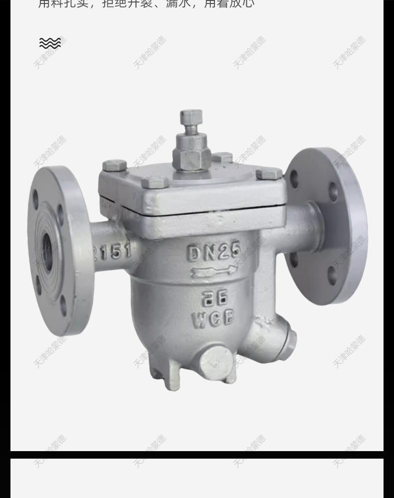 自由浮球式疏水阀锅炉铸钢法兰自动排水蒸汽疏水器CS41H-16C/25C.jpg