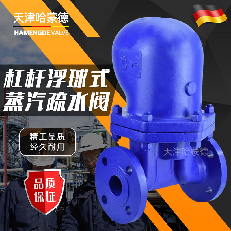 哈蒙德法兰杠杆浮球式蒸汽疏水阀疏水器铸钢锅炉排水阀FT43H-16C