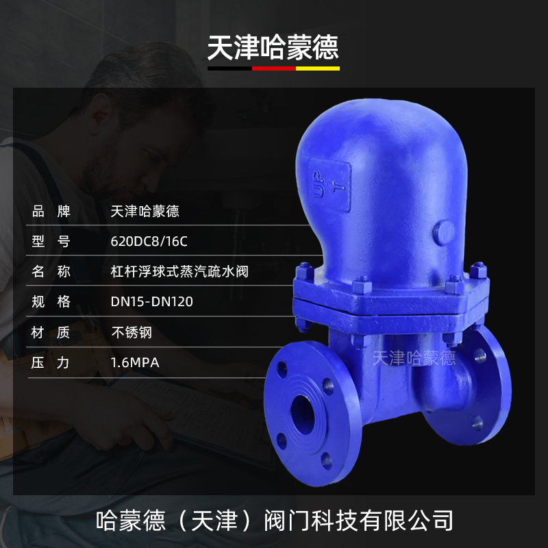 哈蒙德法兰杠杆浮球式蒸汽疏水阀疏水器铸钢锅炉排水阀FT43H-16C